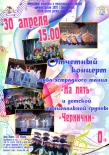 Отчетный концерт танцевальных коллективов "На пять" и "Чернички"