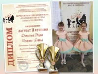 Лауреаты I Всероссийского конкурса ансамблевого искусства