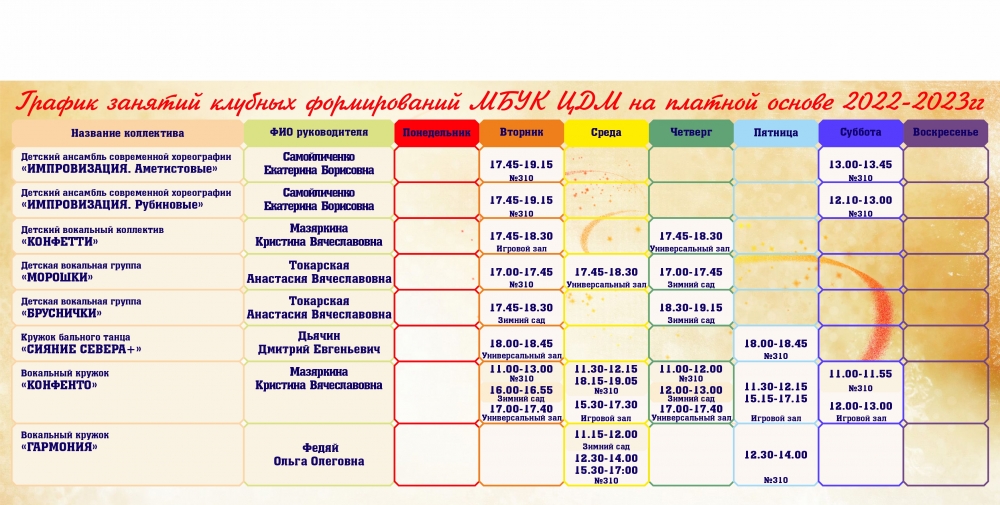 расписание платники 22-23