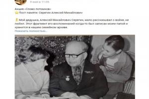 скриншоты постов памяти, размещенных в рамках акции «Слово потомков»
