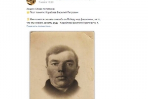 скриншоты постов памяти, размещенных в рамках акции «Слово потомков»