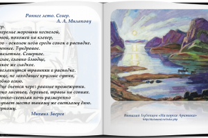 Информ-досье «Литературное объединение Северного флота  «Полярное сияние». У истоков»