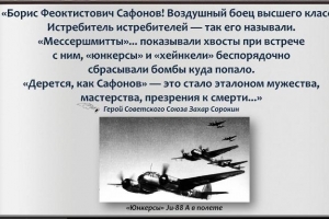 Виртуальный журнал  «Борис Сафонов – легенда советской авиации»