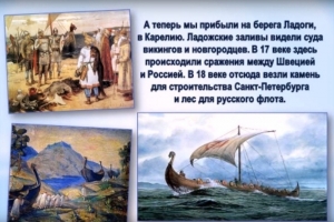 Виртуальное путешествие «Наша Родина – Россия»