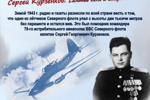 Историко-краеведческий журнал «Защищали небо Заполярья».