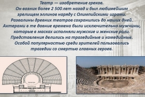 Виртуальное путешествие «Греция – чудесный древний мир»