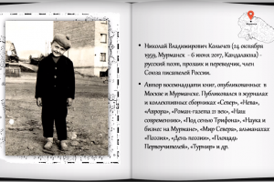 Выставка-презентация «Путешествие с поэтом от моря Белого – до моря Баренца»