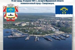 Историческая панорама «Ваенга – Североморск: от поселка до города» 