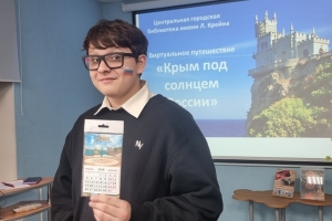Виртуальное путешествие «Крым под солнцем России»