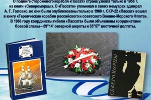 Экскурс в историю «Врагу не сдались ни «Пассат», ни «Туман»…»