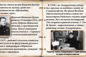 Поэтический дневник «Их судьбы война рифмовала»