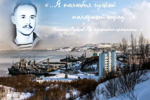 Виртуальные Рубцовские чтения «Он сумел свою звезду зажечь»