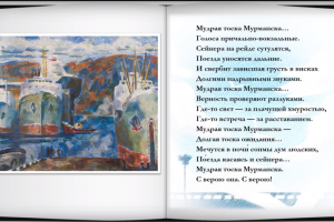 Выставка-презентация «Путешествие с поэтом от моря Белого – до моря Баренца»