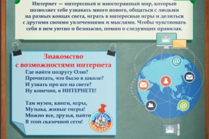 Виртуальная выставка «Безопасный интернет».