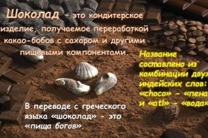 Виртуальный калейдоскоп «Шоколадные фантазии»