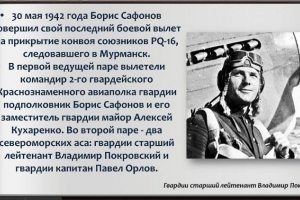 Виртуальный журнал  «Борис Сафонов – легенда советской авиации»