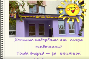 Онлайн-обзор книг  «Современные детские писатели»