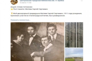 скриншоты постов памяти, размещенных в рамках акции «Слово потомков»