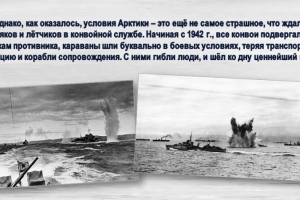 Историко-краеведческая экспедиция «Сквозь огонь и полярную ночь: арктические союзные конвои» 