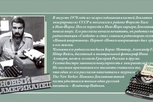 Литературный онлайн-портрет «Сергею Довлатову – 80. Жизнь и творчество»