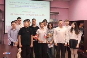 Участники правового часа