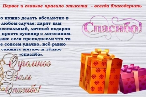 Презентация «Как правильно дарить и принимать подарки: советы по этикету и юридические нюансы»