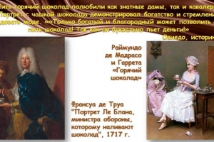 Виртуальный калейдоскоп «Шоколадные фантазии»