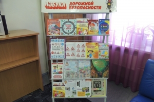 Выставка «Азбука дорожной безопасности»