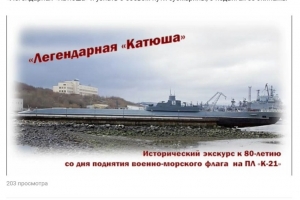 Исторический экскурс «Легендарная “Катюша”»