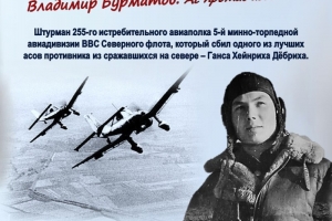 Историко-краеведческий журнал «Защищали небо Заполярья».