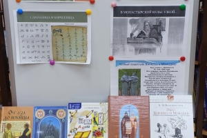 Выставка книг и подготовленная презентация ко Дню славянской письменности и культуры