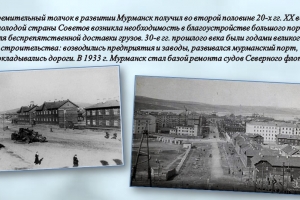 Историческая панорама «Мурманск – гордость Родины моей!»