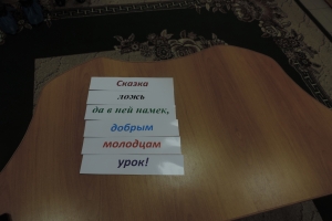 «Сказка ложь, да в ней намёк! Добрым молодцам урок!»