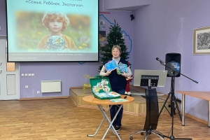 Городская педагогическая конференция «Семья. Ребенок. Экология»