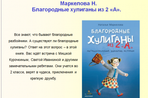 Онлайн-обзор книг  «Современные детские писатели»