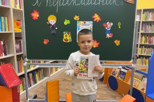 Акция «Я - первоклассник»