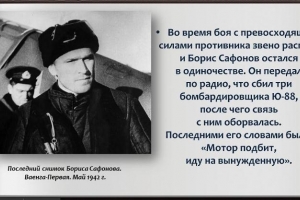 Виртуальный журнал  «Борис Сафонов – легенда советской авиации»