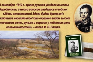 Информационно-историческое досье «Великое сражение России»