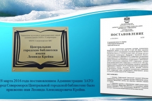 Акция «Леонид Александрович Крейн: память сильнее времени»