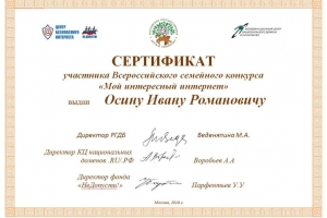 Сертификат участника конкурса.