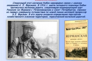Виртуальная экспедиция «Край, где смыкаются небо с землей. Национальный парк «Хибины»»