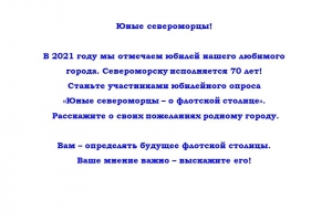 Обращение к участникам опроса