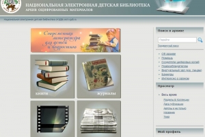 Веб-путешествие по Национальной электронной детской библиотеке «Владеешь информацией – владеешь миром»