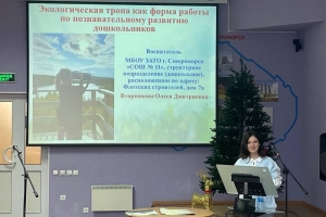 Городская педагогическая конференция «Семья. Ребенок. Экология»