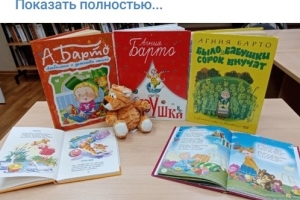 Литературная мозаика: «Добрый мир любимых книг» (к 115-летию со дня рождения Агнии Барто)
