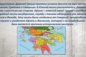 Виртуальное путешествие «Греция – чудесный древний мир»