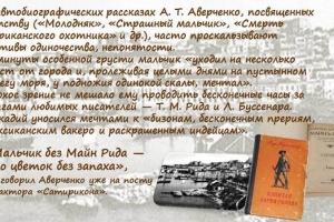 Литературный онлайн-портрет «Умел смеяться и смешить»