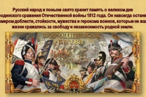 Информационно-историческое досье «Великое сражение России»