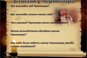 Вопросы викторины 