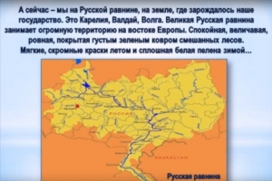 Виртуальное путешествие «Наша Родина – Россия»
